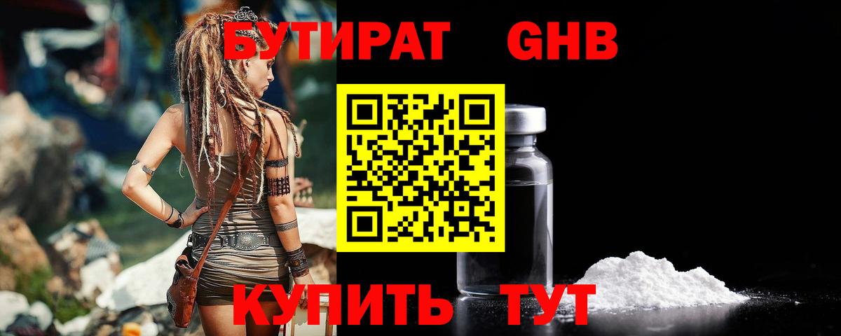 Бугуруслан  Бутират GHB  Вход с VPN 