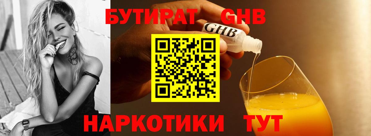 БУТИРАТ буратино Бугуруслан