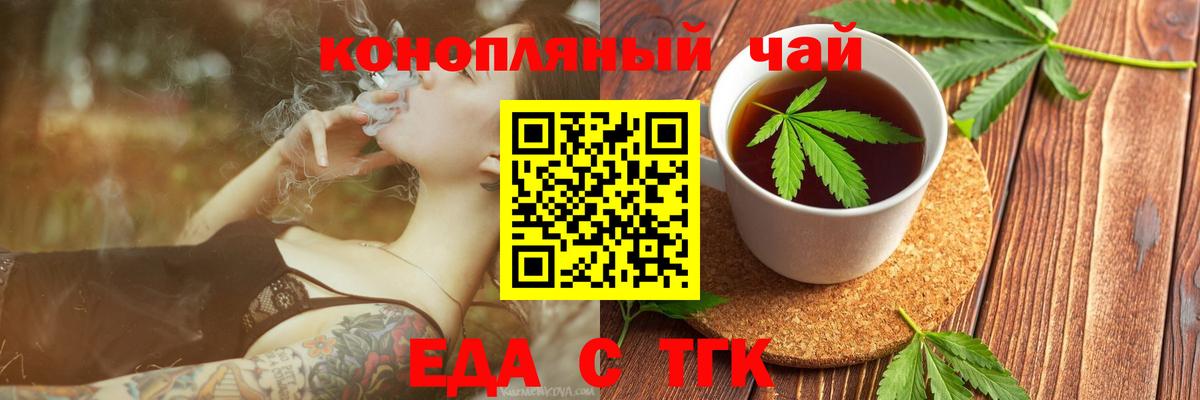 Еда ТГК конопля Бугуруслан