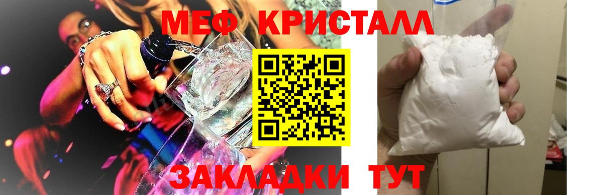 МЕФ кристаллы Бугуруслан