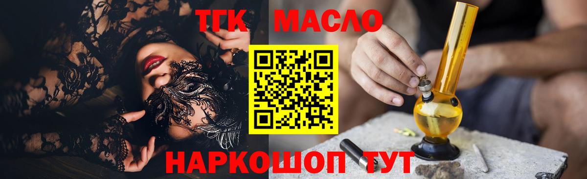 Дистиллят ТГК вейп с тгк Бугуруслан